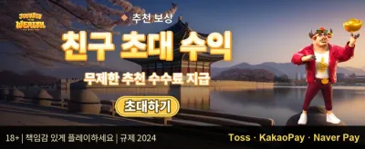 친구 추천 특별 리워드 promotion